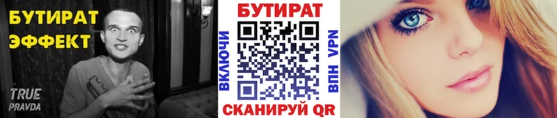 Купить  Горячий Ключ  Бутират вода 