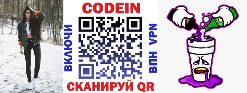 Купить где  Горячий Ключ  Codein Purple Drank 